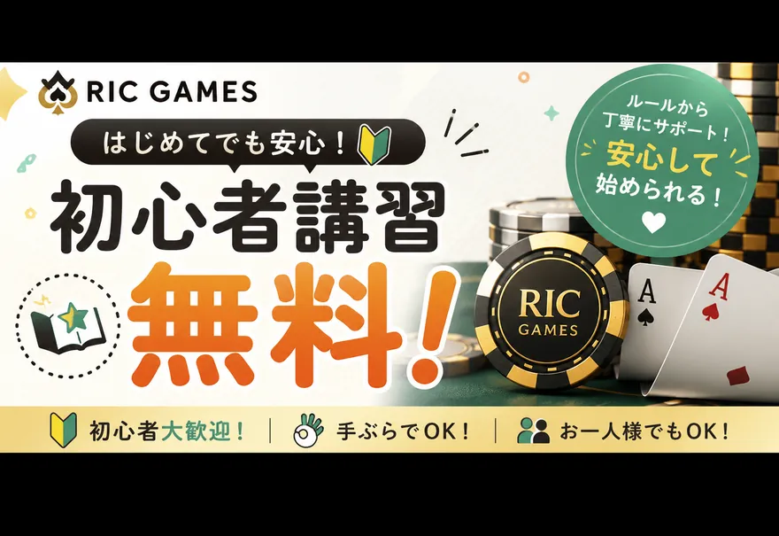 初心者講習 無料キャンペーン