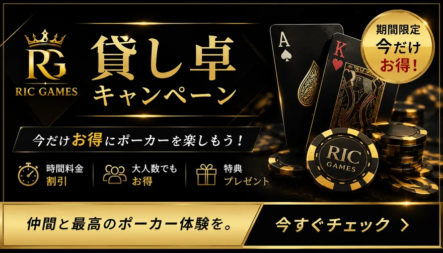 貸し卓キャンペーン